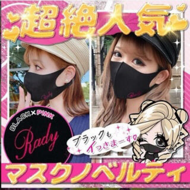 Rady(レディー)のRady  レディースのファッション小物(その他)の商品写真