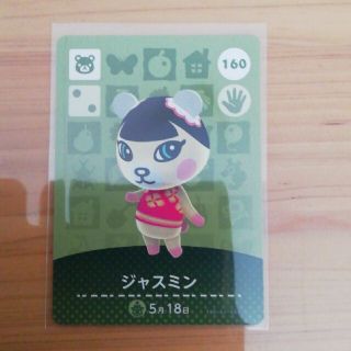 ニンテンドウ(任天堂)のどうぶつの森amiiboカード　ジャスミン(シングルカード)