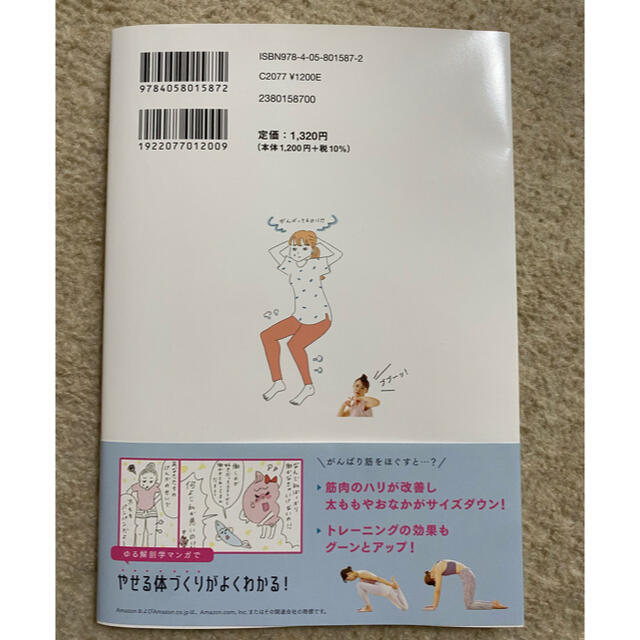 学研(ガッケン)の“がんばり筋”をほぐせばおなかも脚も細くなる！ 筋肉を整えて体重以上に見た目やせ エンタメ/ホビーの本(ファッション/美容)の商品写真