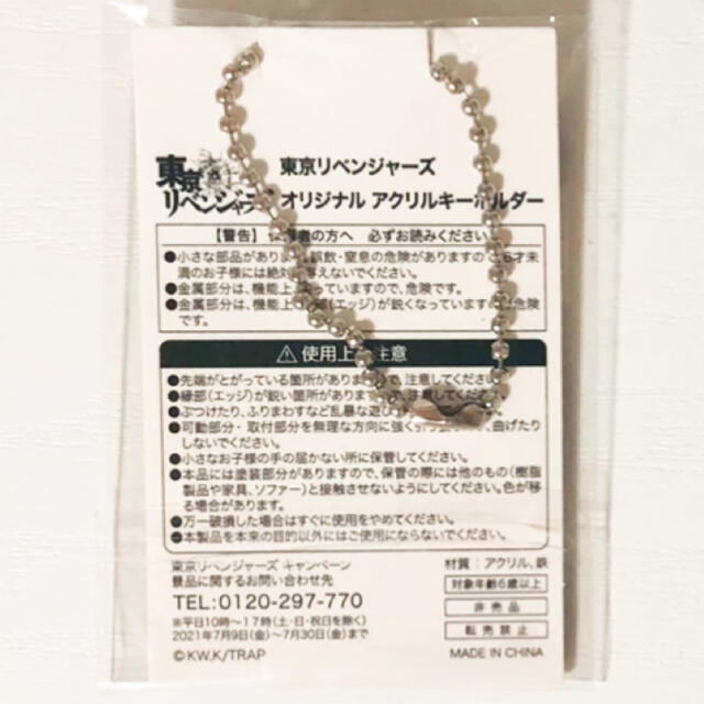 新品☆東京リベンジャーズ【場地圭介&松野千冬】セブン 新品☆東京リベンジャーズ【場地圭介&松野千冬】セブン