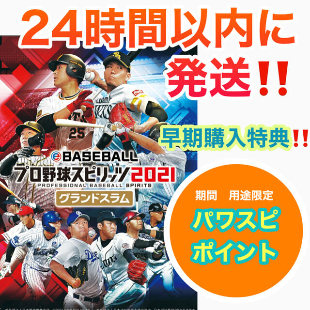 新品✨eBASEBALLプロ野球スピリッツ2021 グランドスラム