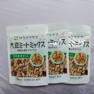 栄養満点大豆ミートミックス(キヌア入り)6パック(豆腐/豆製品)