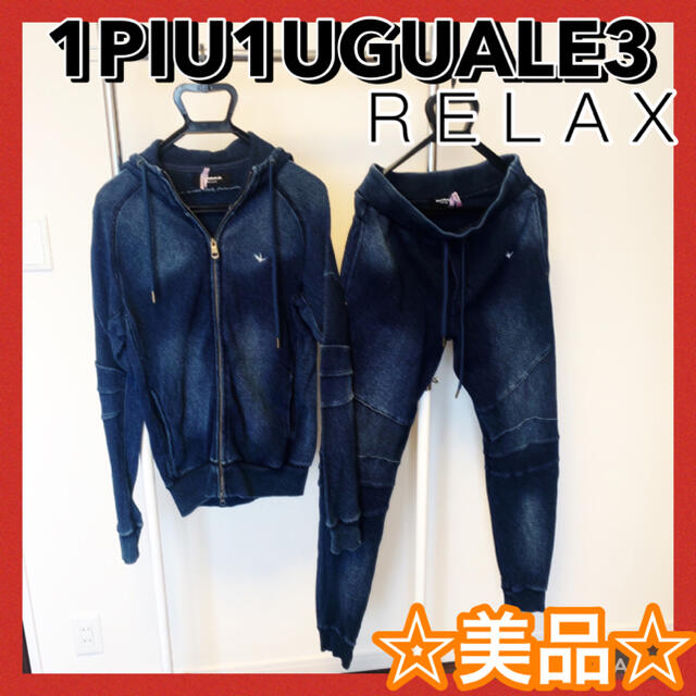 ☆美品☆ 1PIU1UGUALE3 RELAX インディゴカノコセットアップ