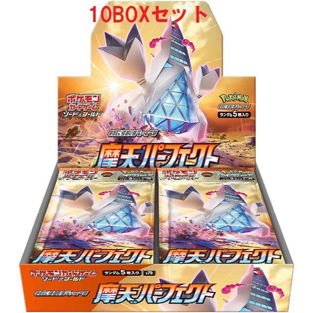 10BOX ポケモンカードゲーム ソード&シールド 拡張パック 摩天パーフェクト