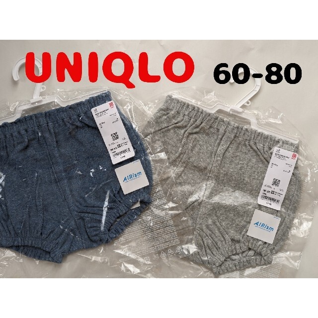 UNIQLO(ユニクロ)の新品　ユニクロ　エアリズム　パンプキンパンツ　かぼちゃパンツ　60〜80cm キッズ/ベビー/マタニティのベビー服(~85cm)(パンツ)の商品写真