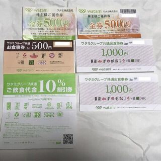 ワタミ(ワタミ)のワタミ優待券各種 合計3,500円分+10%割引券(レストラン/食事券)