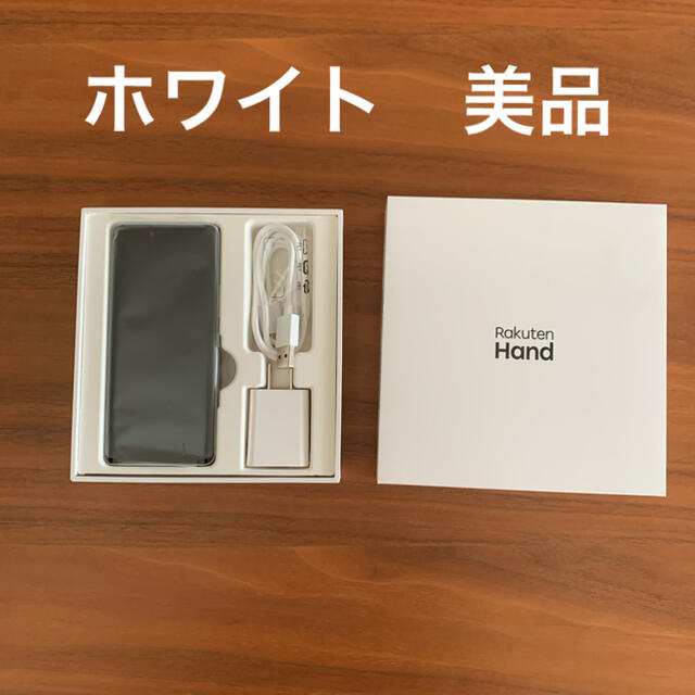 ハンド　Rakuten Hand ホワイト　美品