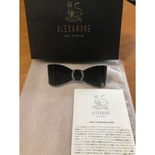 アレクサンドルドゥパリ(Alexandre de Paris)の売り切り価格 アレクサンドルドゥパリ 入荷待ち大人気 キティーバレッタ(バレッタ/ヘアクリップ)