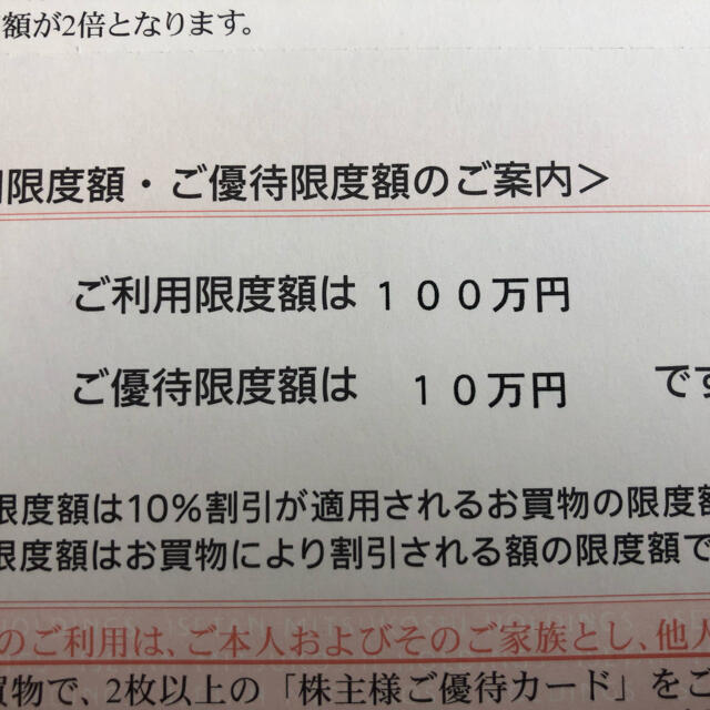 伊勢丹(イセタン)の三越伊勢丹株主優待カード 100万円限度額（割引10万円）未使用 チケットの優待券/割引券(ショッピング)の商品写真