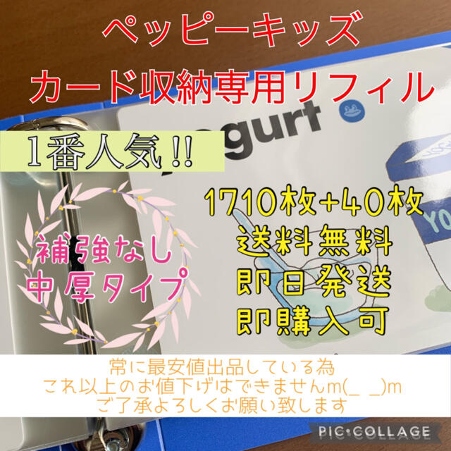 ペッピーキッズ　カード収納袋　1710枚　即日発送　即購入可　最安値　送料無料ファイル/バインダー