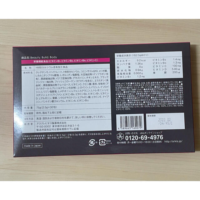 オルキス☆トリプルビー3箱(30包×3箱)