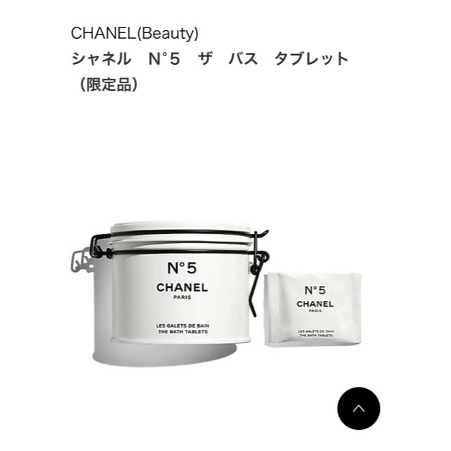 CHANELシャネル N°5 ザ バス タブレット 【新作からSALEアイテム等お得