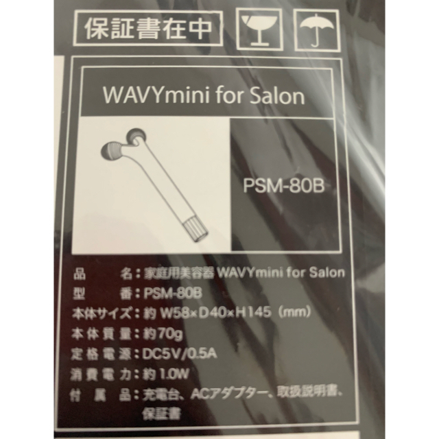 ヤーマン YA-MAN 家庭用美顔器 美顔ローラー PSM-80B