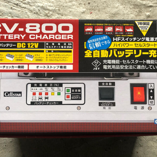 セルスターCV-800未使用動作確認OK