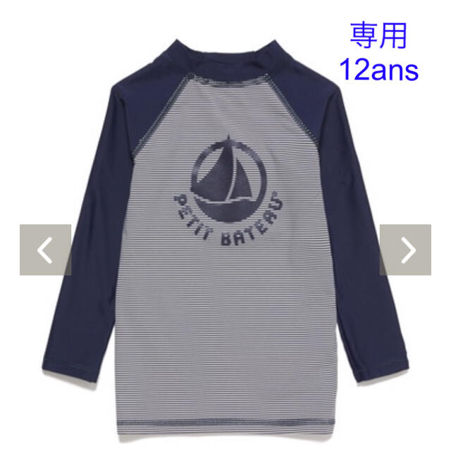 PETIT BATEAU(プチバトー)の専用　プチバトー　新品タグ付き　ミラレラッシュガード　12ans/152cm キッズ/ベビー/マタニティのキッズ服男の子用(90cm~)(水着)の商品写真