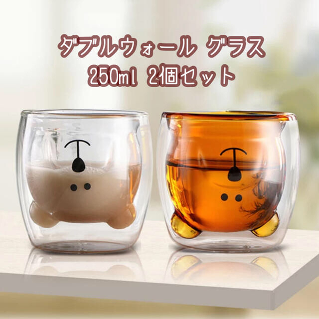 【2個セット】ダブルウォール グラス 250ml ペアグラス　くま　ボダム インテリア/住まい/日用品のキッチン/食器(グラス/カップ)の商品写真