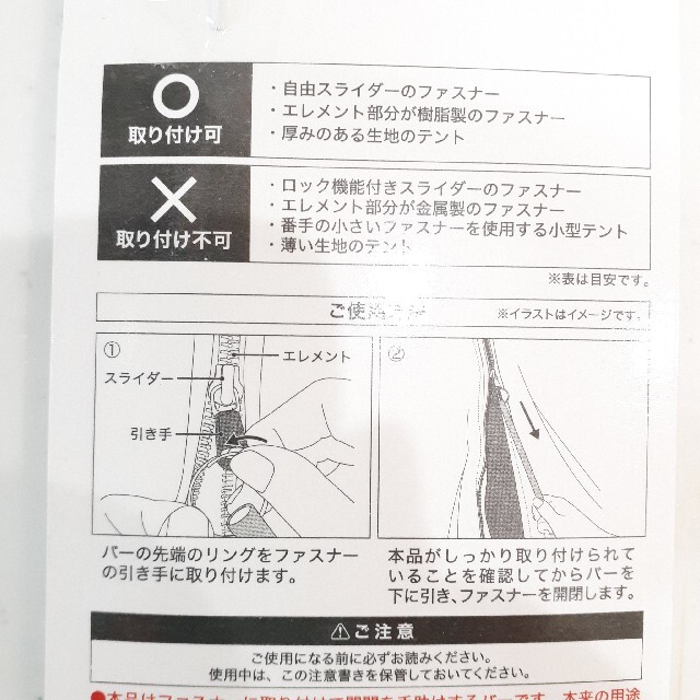 ファスナーサポートバー　2本セット スポーツ/アウトドアのアウトドア(テント/タープ)の商品写真