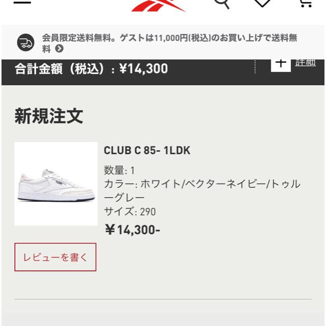 希少 29 cm 1LDK × Reebok Club C 85スニーカー