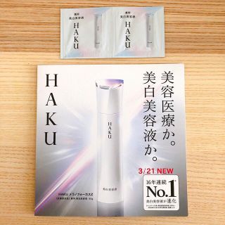 シセイドウ(SHISEIDO (資生堂))の資生堂　美白 美容液　HAKU メラノフォーカスZ(美容液)