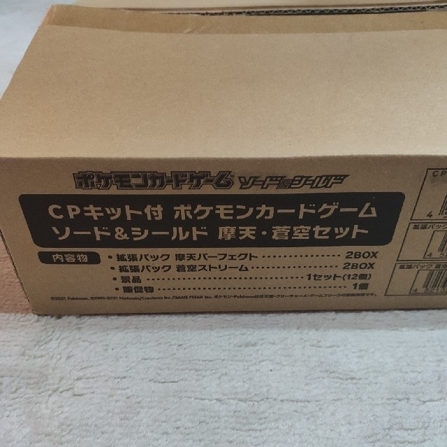 ポケモンカード 魔天/蒼空 2BOXずつ プロモ12枚セット