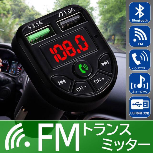 FM トランスミッター ハンズフリー 車用 自動車/バイクの自動車(車内アクセサリ)の商品写真