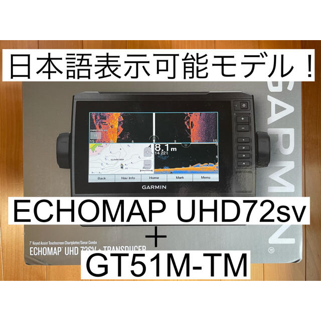 ガーミン エコマップUHD7インチ+GT51M振動子　日本語表示可能モデル！