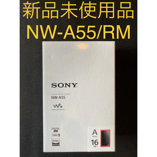 【新品】SONYウォークマン NW-A55 RM