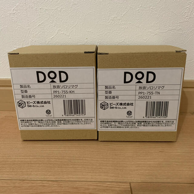 2個セット 新品未使用 DOD 放浪ソロリマグ カーキ タン