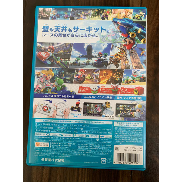 Wii U(ウィーユー)のWiiU マリオカート8 中古 エンタメ/ホビーのゲームソフト/ゲーム機本体(家庭用ゲームソフト)の商品写真