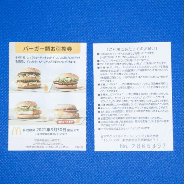 マクドナルド株主優待 バーガー券 10枚セット 追跡可能、匿名配送無料 マック JKiiizmOqx - deadlinkreport.com