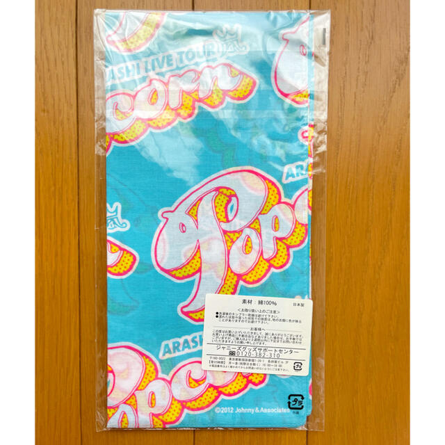 嵐(アラシ)の嵐【Popcorn】コンサートグッズ  バンダナ（ブルー） 新品未開封 エンタメ/ホビーのタレントグッズ(アイドルグッズ)の商品写真