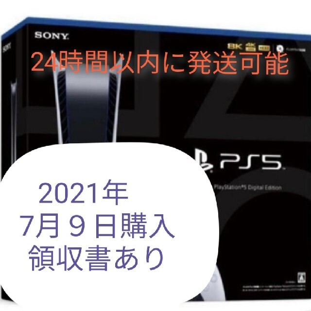 PlayStation 5 デジタル・エディション 本体　新品(未開封品)