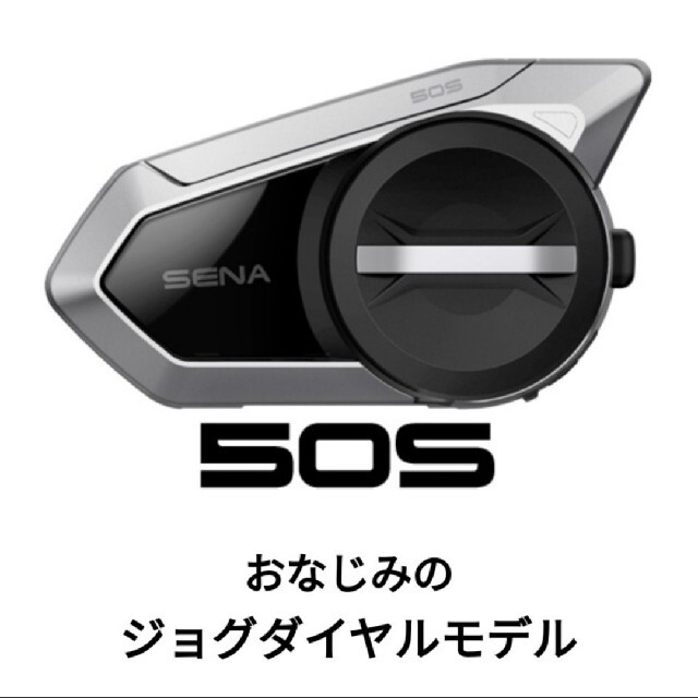 SENA セナ 50S インカム  MESH2.0 Bluetoothインターコ14時間Meshインターコム