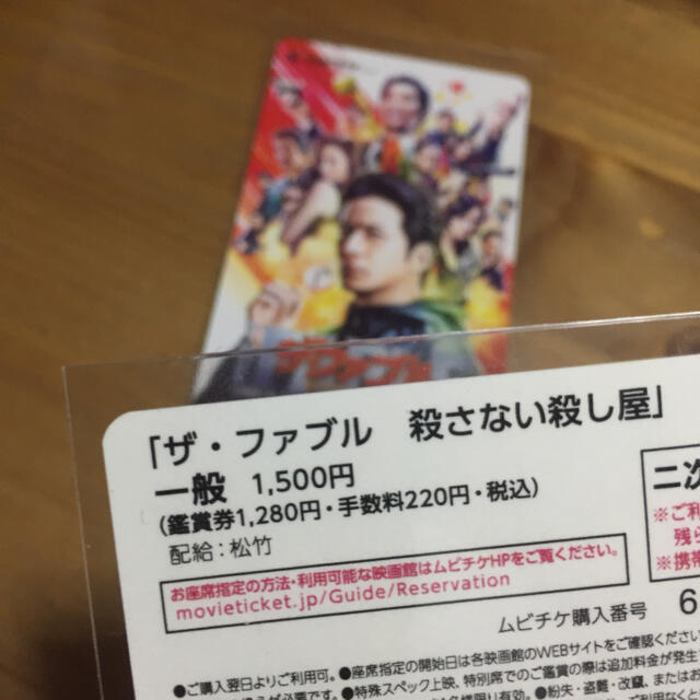 新品・未使用品 ザ・ファブル　殺さない殺し屋  ムビチケ2枚 チケットの映画(邦画)の商品写真