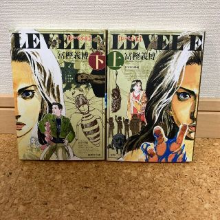 レベルE 上下巻セット(全巻セット)