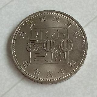 ♪ 訳有・最安 ★ 超レア  内閣制度百年 記念５００円硬貨 ♪(貨幣)