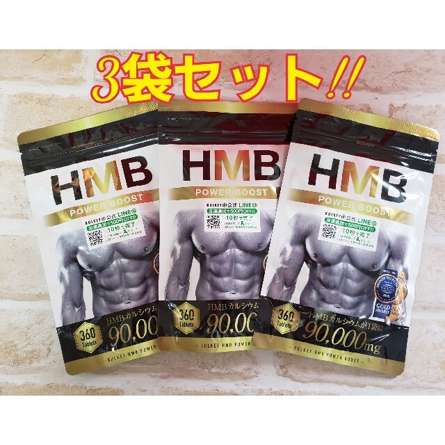 3袋!! BULKEY （バルキー ）HMB 90,000mg の通販 by バケモノヤ♡'s ...