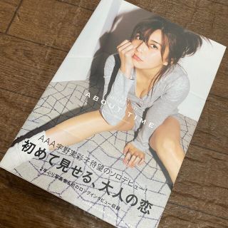 トリプルエー(AAA)のＡＢＯＵＴ　ＴＩＭＥ ＡＡＡ宇野実彩子写真集(アート/エンタメ)