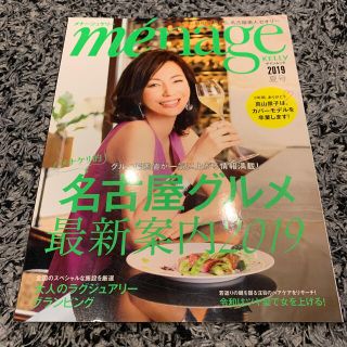 Soy様専用【新品】ménage KELLY 2019年夏号冬号1冊ずつ(ファッション)