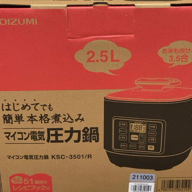 マイコン電気 圧力鍋 美品