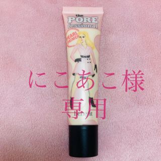 ベネフィット(Benefit)のにこあこ様専用　Benefit PORE PRIMER プライマー(化粧下地)