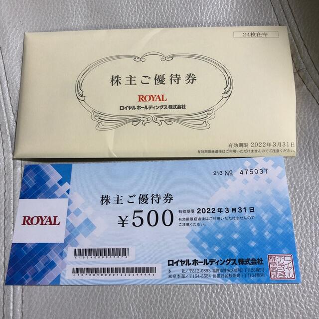 ロイヤルホールディングス株主優待12000円分ロイヤルホスト