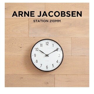 アルネヤコブセン(Arne Jacobsen)のriora様専用(掛時計/柱時計)