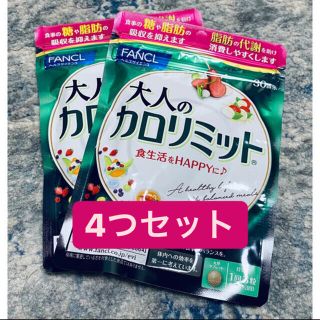 ファンケル(FANCL)の4つセット　大人のカロリミット(ダイエット食品)