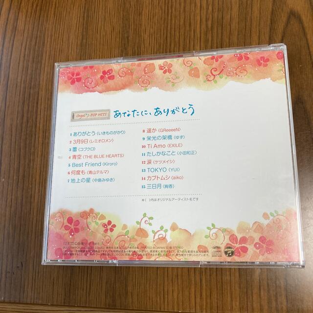 [予約済み商品です] あなたに、ありがとう。 オルゴール・J-POP HITS エンタメ/ホビーのCD(ヒーリング/ニューエイジ)の商品写真