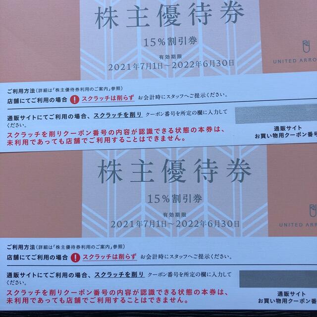 ユナイテッドアローズ 株主優待券 ８枚セット 有効期限 2022年6月30日 ...