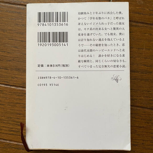 嵐(アラシ)の越谷オサム　陽だまりの彼女　松本潤　上野樹里 エンタメ/ホビーの本(文学/小説)の商品写真