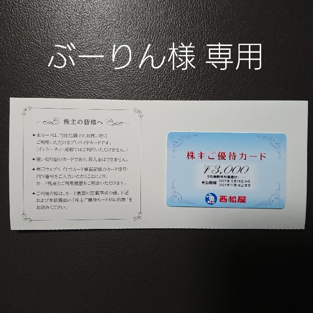 西松屋(ニシマツヤ)の◆◆ぶーりん様専用◆◆    西松屋 株主優待 ２枚セット チケットの優待券/割引券(ショッピング)の商品写真