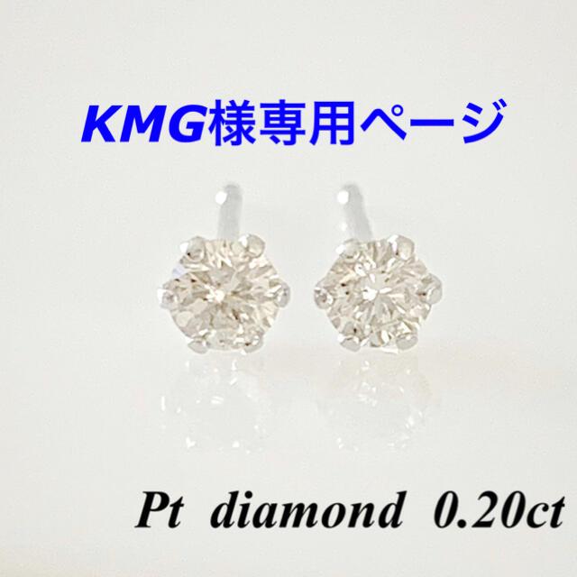 Pt  天然ダイヤモンド0.20ct ！ シンプル6本爪ピアス