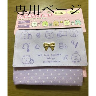 サンエックス(サンエックス)の新品　すみっこぐらし　ポケットポーチ(キャラクターグッズ)